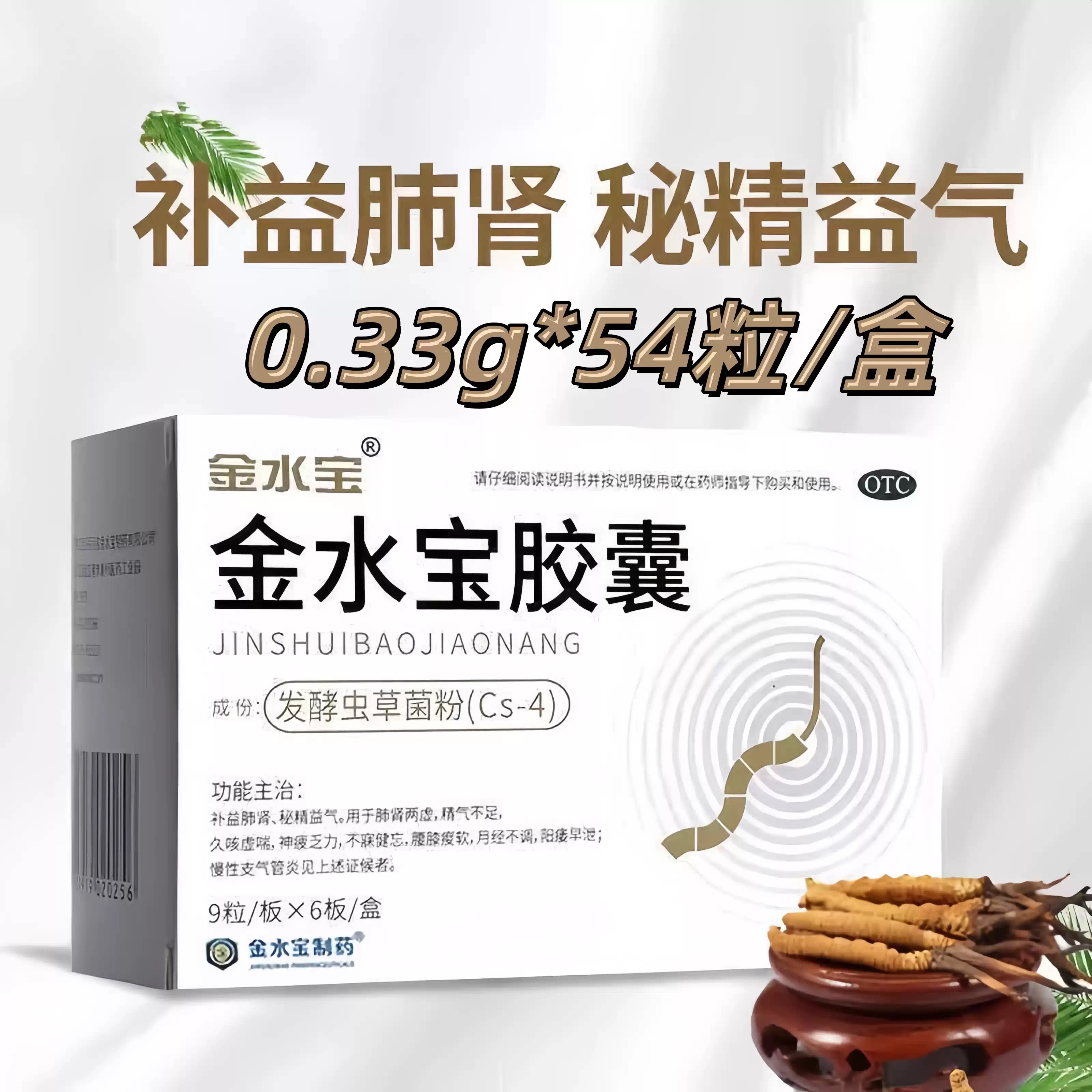 [金水宝]金水宝胶囊0.33g*54粒/盒月经不调阳痿早泄腰膝酸软健忘补肾壮阳