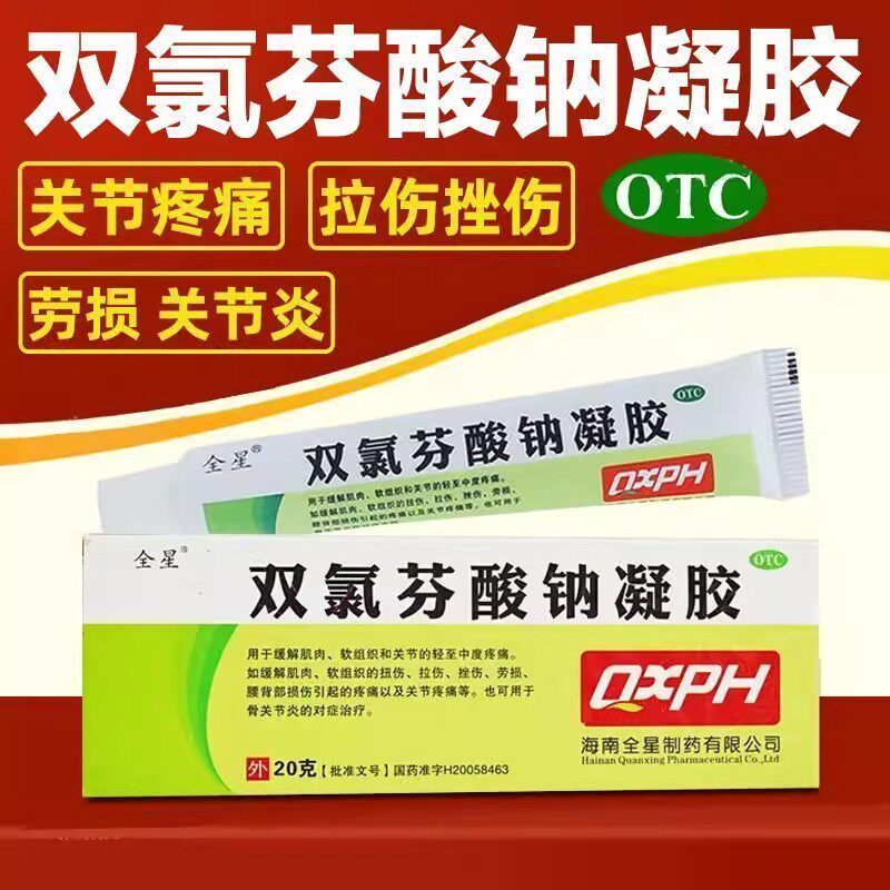 [全星]双氯芬酸钠凝胶1%*20g*1支/盒扭伤疼痛骨关节炎关节疼痛软组织