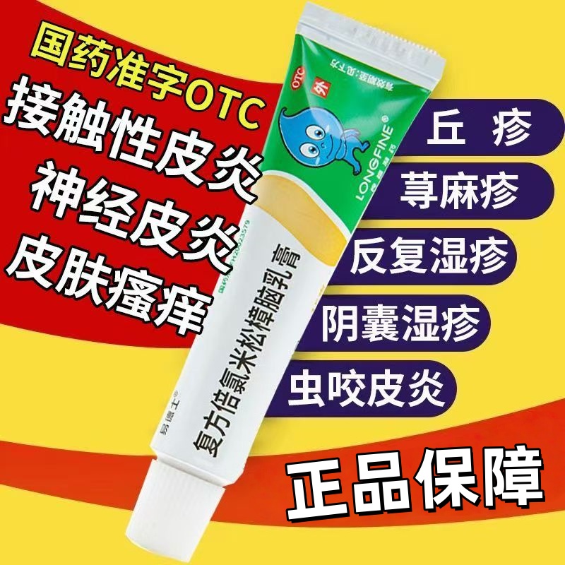 【易德士】复方倍氯米松樟脑乳膏15g/盒