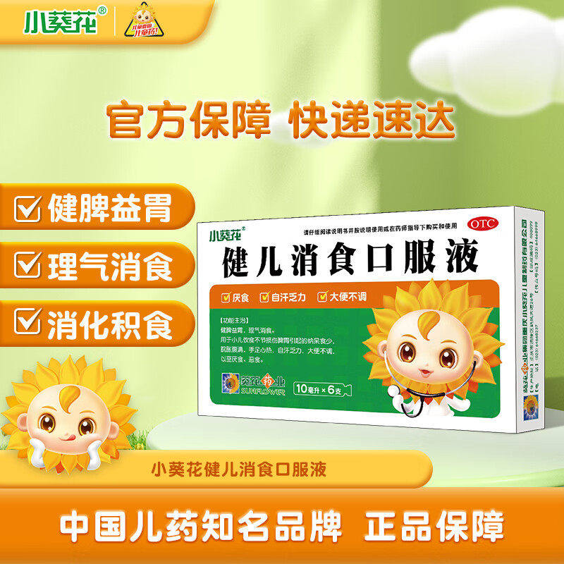 [小葵花]健儿消食口服液10ml*6支/盒