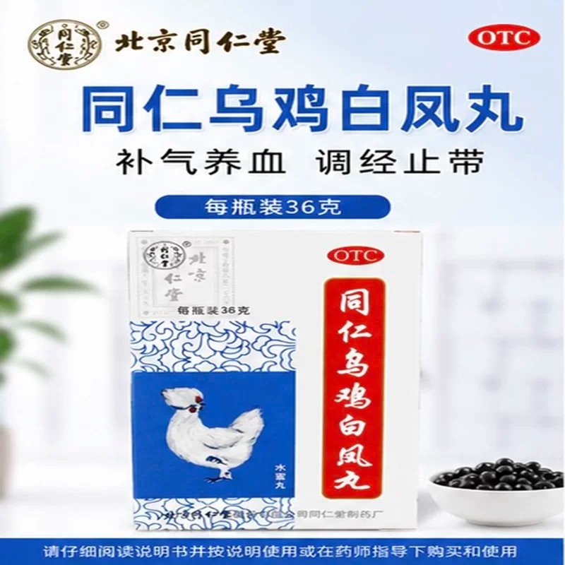 【同仁堂】同仁乌鸡白凤丸0.12g*300丸*1瓶/盒
