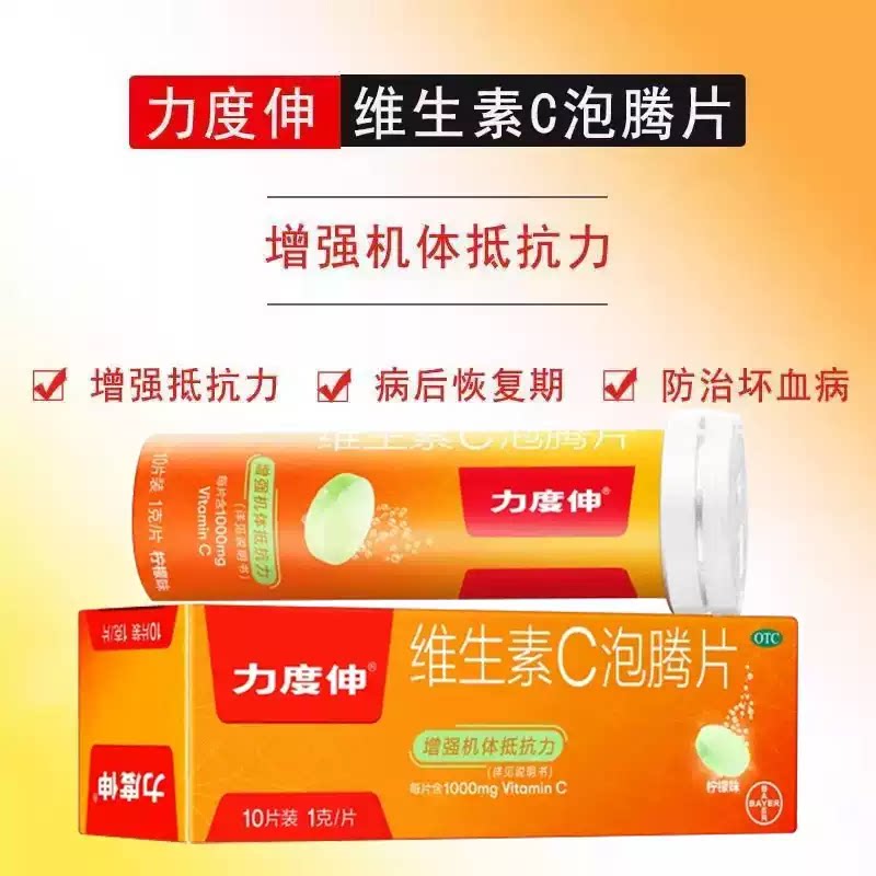 力度伸维生素C泡腾片1g*10片增强机体抵抗力预防急慢性传染性疾病