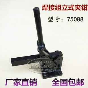 75088加重型夹具夹钳 多功能焊接组合式 快速夹具SD