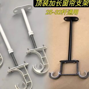 支架罗马杆顶装 加长窗帘杆顶装 加长支架窗帘杆底座托杆子窗帘固定