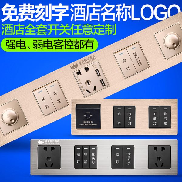 赛尔玛开关插座酒店床头柜控制开关面板宾馆联体组合开关定制印字