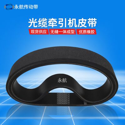 现货供应光缆牵引机皮带耐磨橡胶平传动带拉线放缆机牵引工业皮带