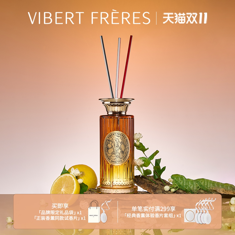 【生日礼物】VIBERTFRERES薇弗无火香薰精油室内持久家居高级香氛