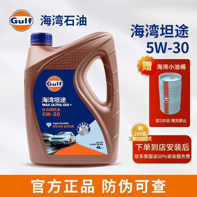 Gulf海湾坦途 5W-30 全合成机油 4L发动机润滑油双效洁净API SP