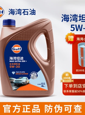 Gulf海湾坦途 5W-30 全合成机油 4L发动机润滑油双效洁净API SP