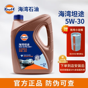 4L发动机润滑油双效洁净API Gulf海湾坦途 全合成机油