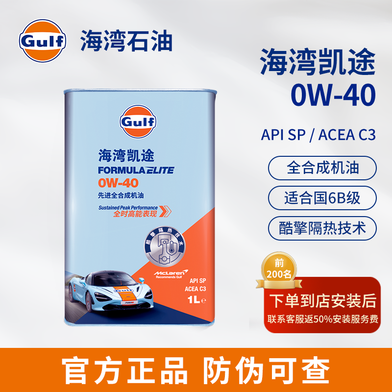 Gulf凯途全合成机油0W-401L