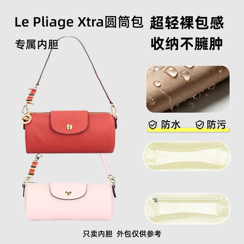 适用于珑骧Xtra圆筒包内胆包