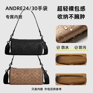适用蔻驰男士ANDRE24/30手袋内胆