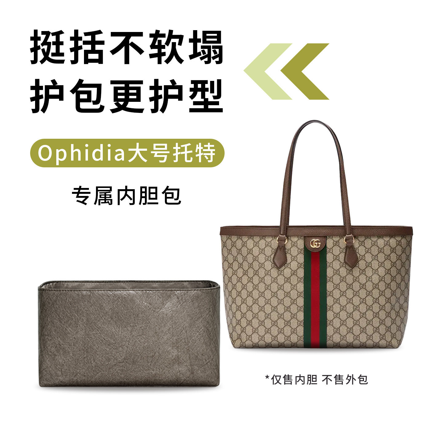 适用古驰gucci系列大号ophidia托特包内胆包杜邦纸轻薄防水内衬袋