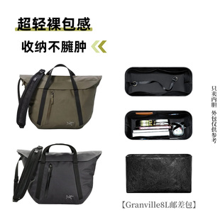 适用于始祖鸟Granville8L邮差包内胆包撑轻薄收纳拉链内衬包袋