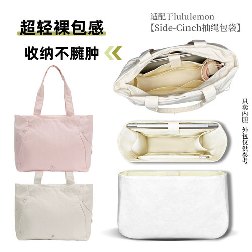 适用lululemonsidecinch内胆