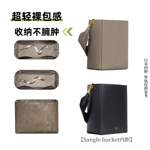 适用赛琳sanglebucket包内胆包