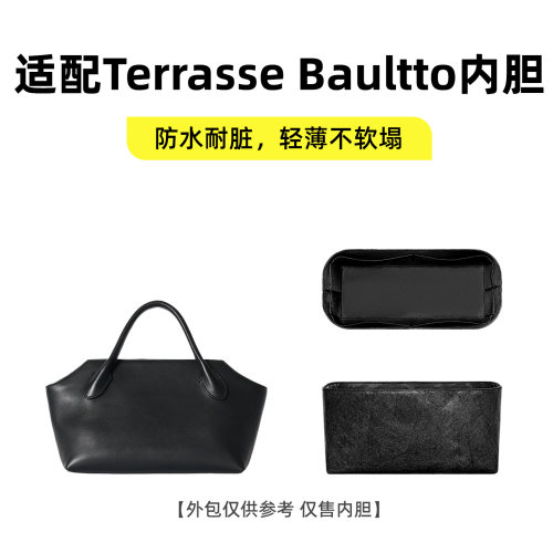 适用于TheRowBaultto包内胆包