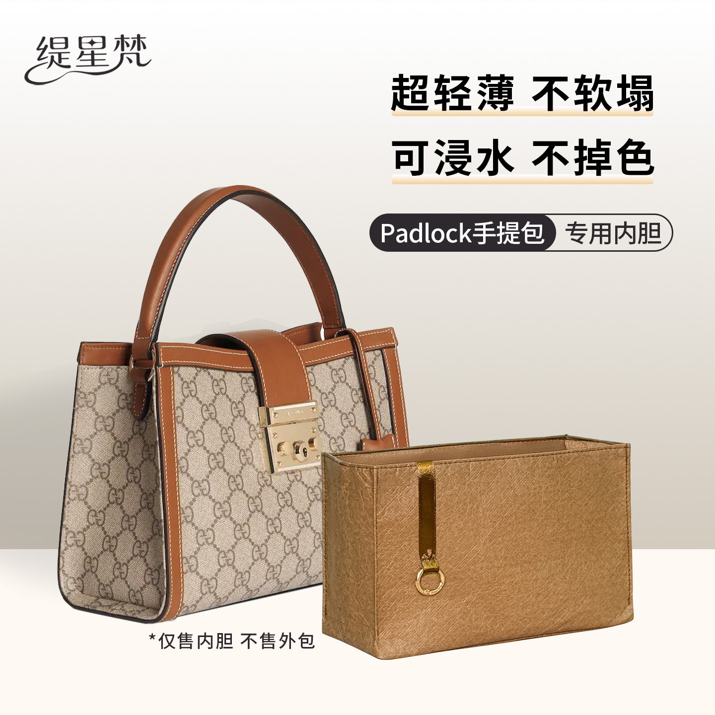 适用于Gucci古驰Padlock小中号包内胆包防水内衬袋包撑轻薄有型
