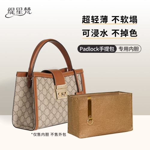 适用于Gucci古驰Padlock包内胆包