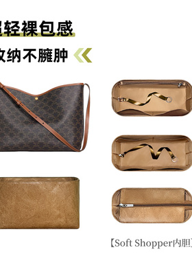 适用于Celine赛琳Soft Shopper托特包内胆包中包拉链包轻薄内袋