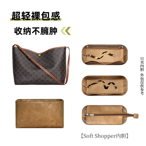 适用于赛琳SoftShopper包内胆包