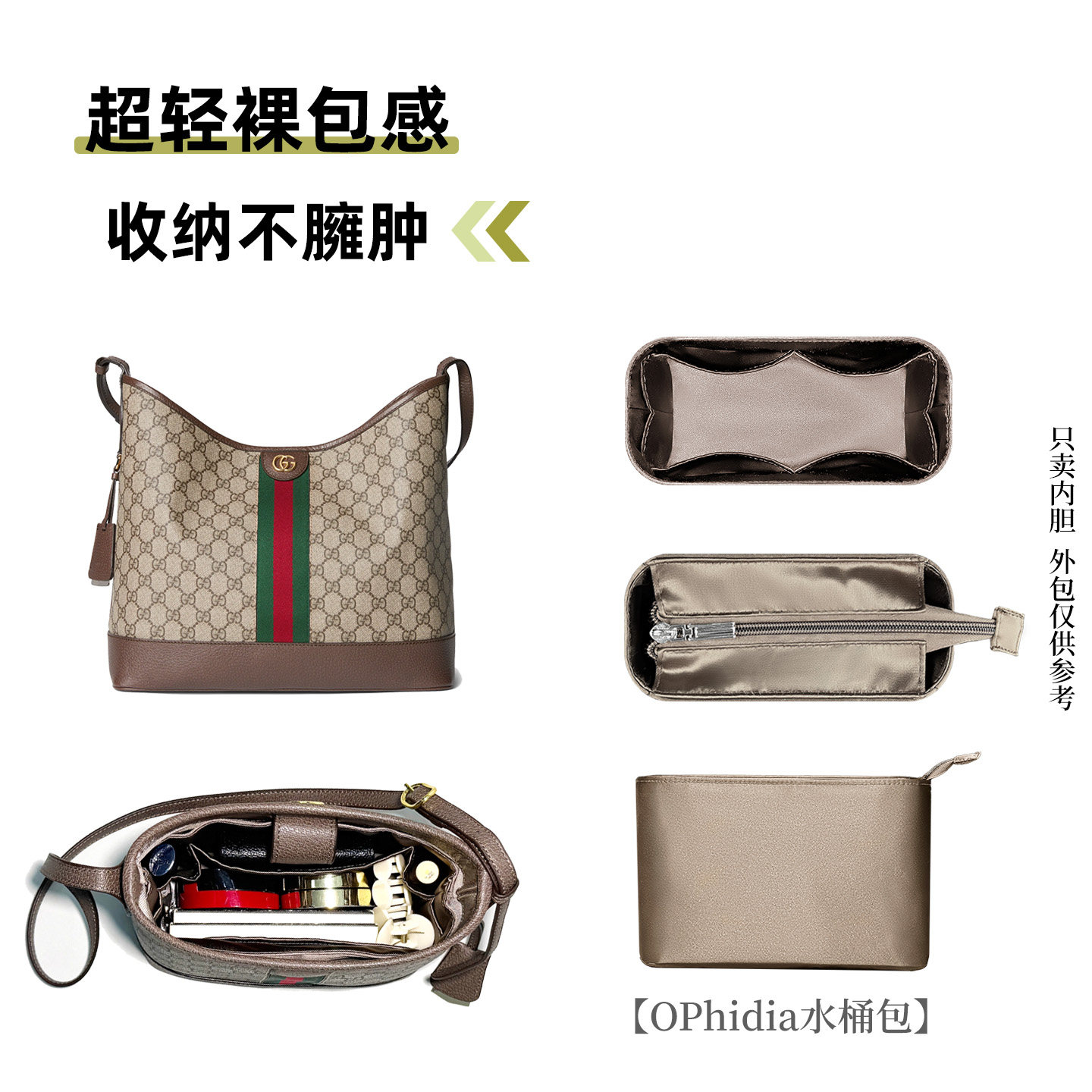 适用古驰gucci hobo内胆包小中号ophidia水桶托特防水内衬轻薄撑
