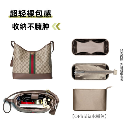 适用古驰hoboophidia水桶包内胆