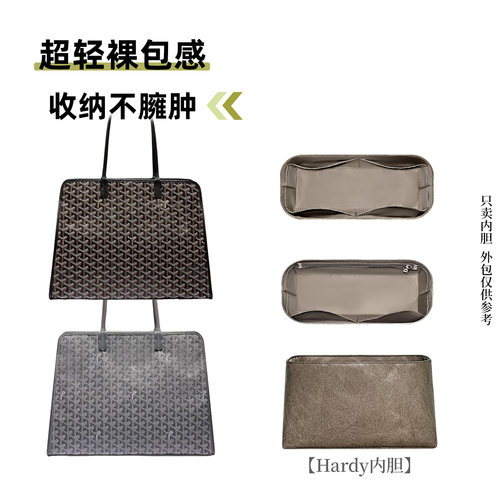 适用于戈雅GoyardHardy内胆包