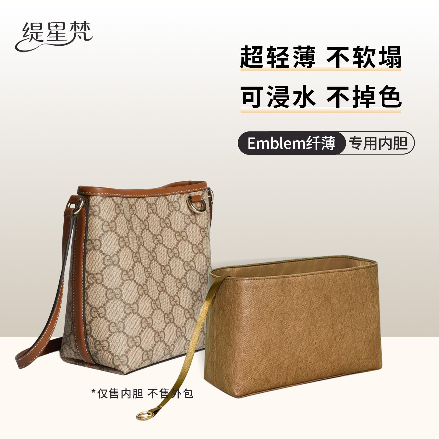 缇星梵适用于GUCCI古驰GG Emblem系列纤薄水桶包内胆包防水收纳轻