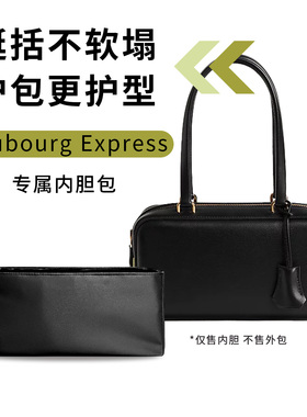 适用于Hermes爱马仕Faubourg Express手提包内胆包撑轻薄收纳内衬