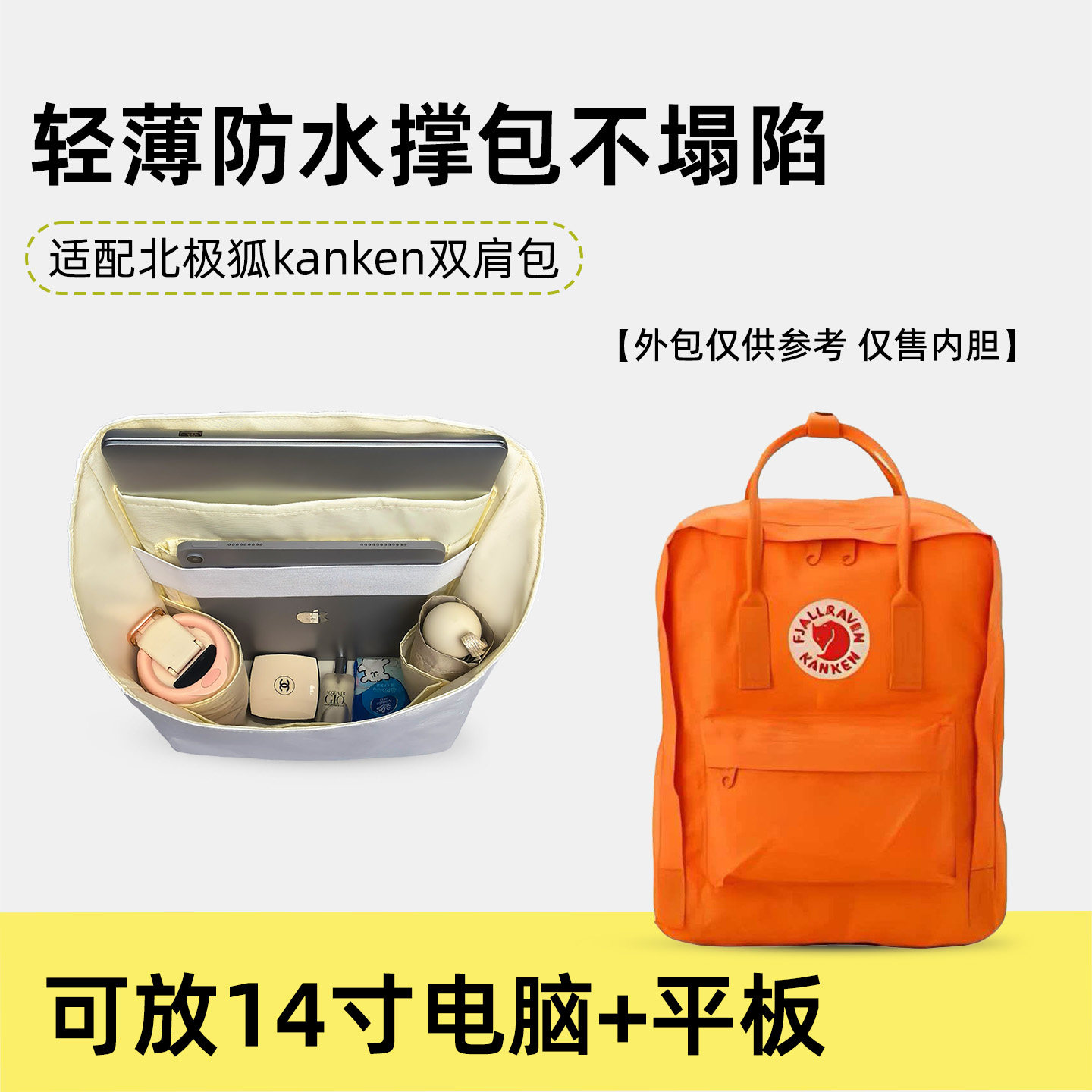 适用于北极狐kanken双肩包内胆包