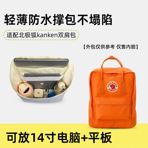 适用于北极狐kanken双肩包内胆包