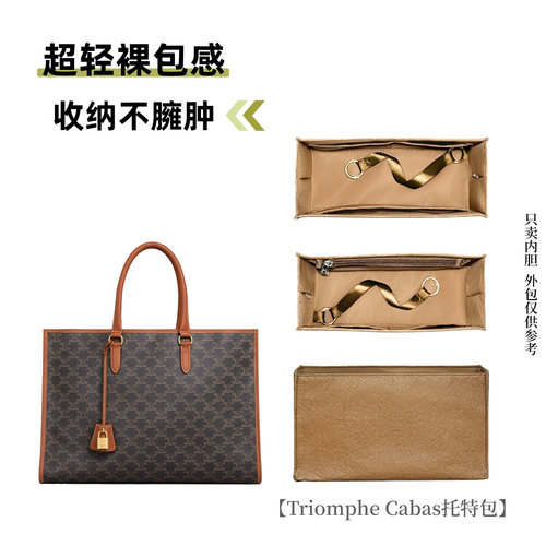 适用于赛琳TriompheCabas包内胆