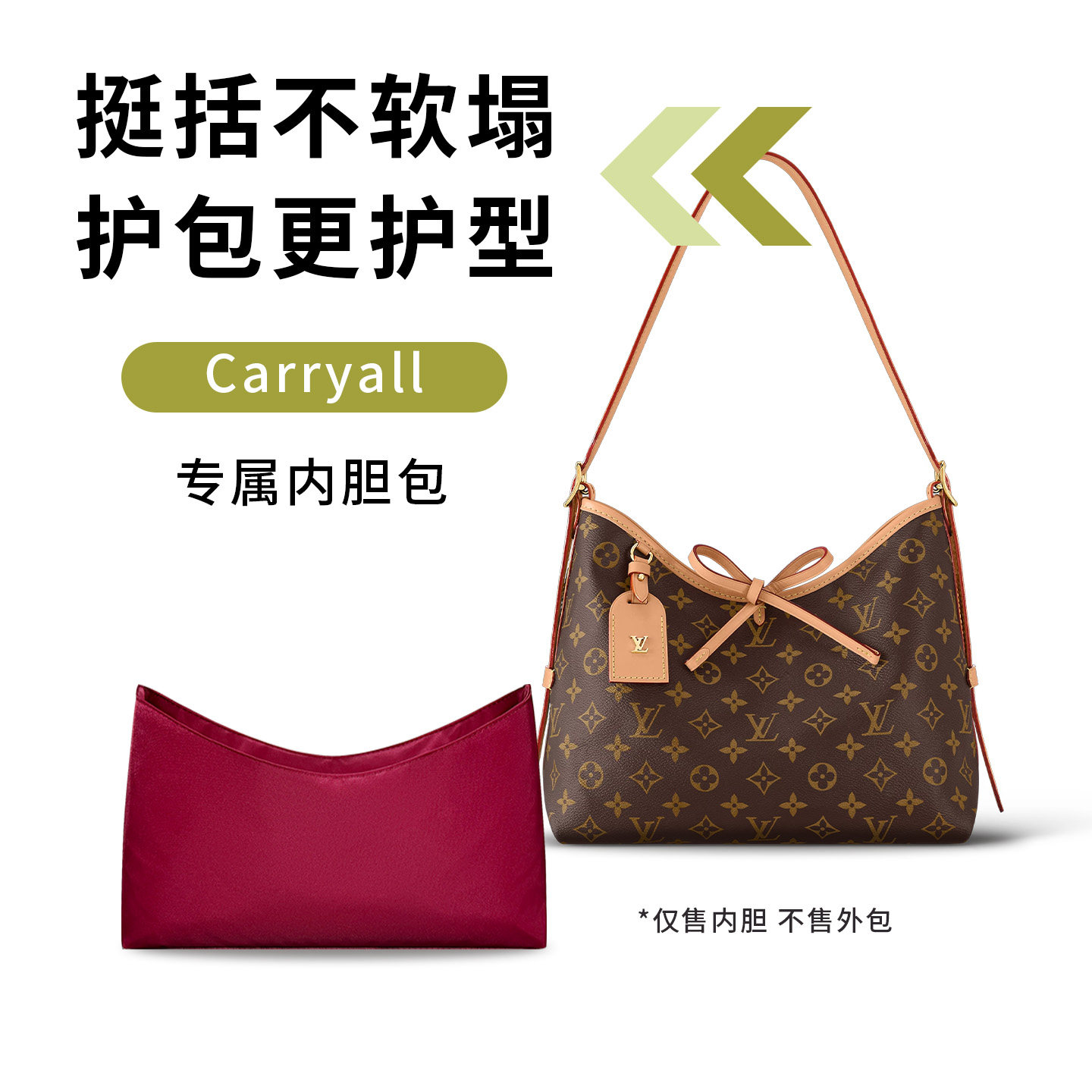 适用lvcarryallBB老花包内胆包