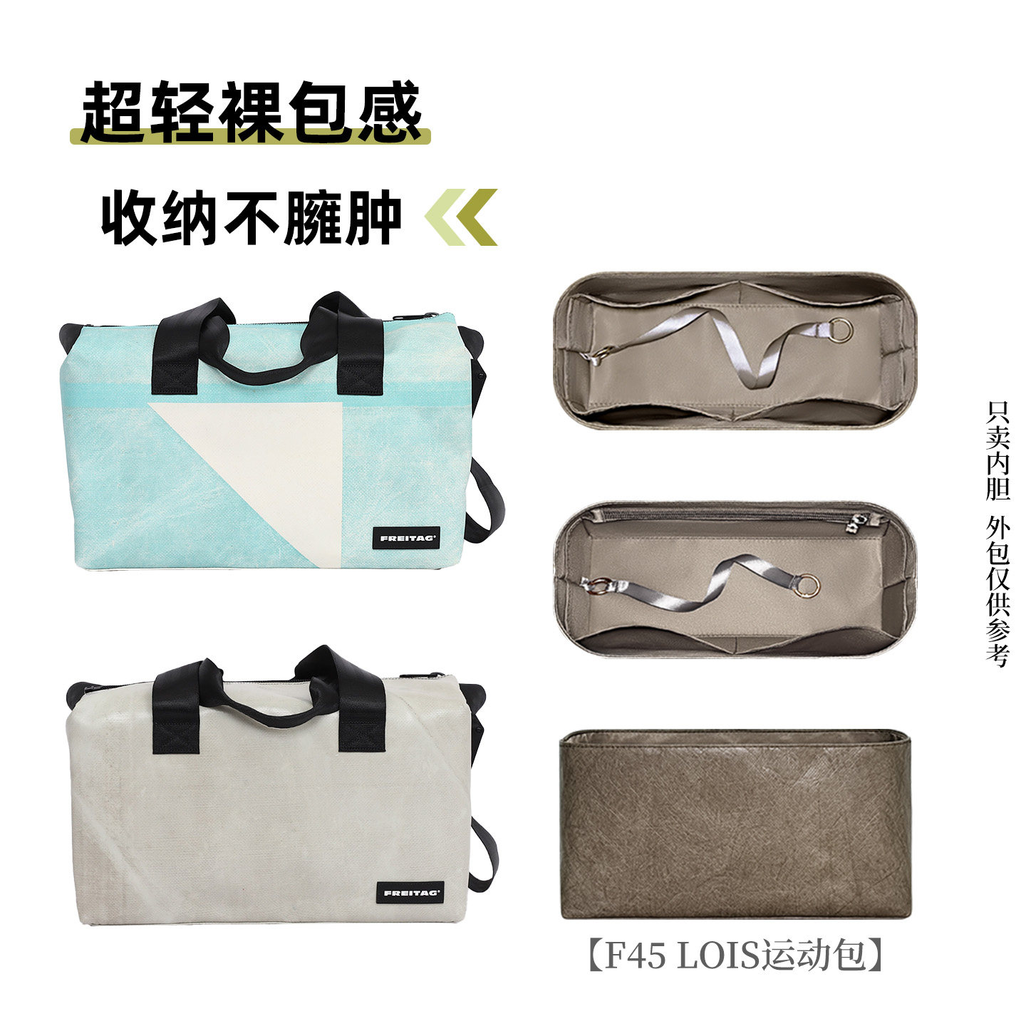 适用于FREITAGF45LOIS包内胆包图片