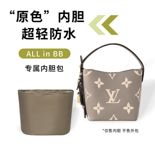 缇星梵适用LV水桶包All in bb内胆包老花防水大象灰轻薄包撑内衬