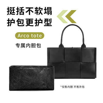 适用于BV葆蝶家Arco托特包内胆包