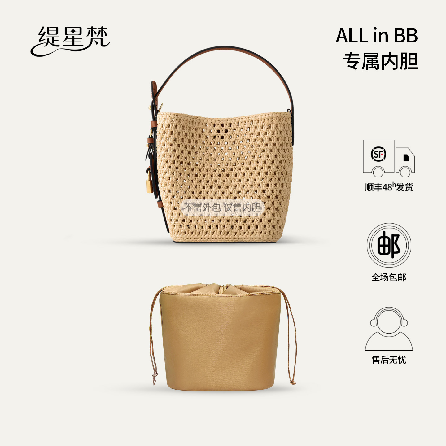 适用于LVALLinBB编织包内胆包