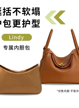 缇星梵适用于爱马Lindy琳迪mini26/30内胆包中包内袋轻薄内衬收纳