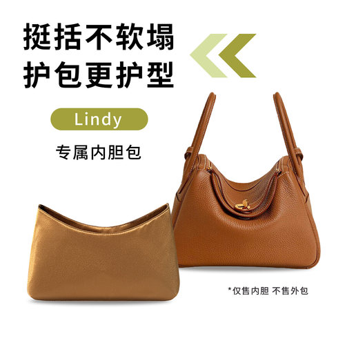 适用于爱马Lindy琳迪内胆包