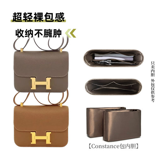 适用于爱马仕constance内胆包