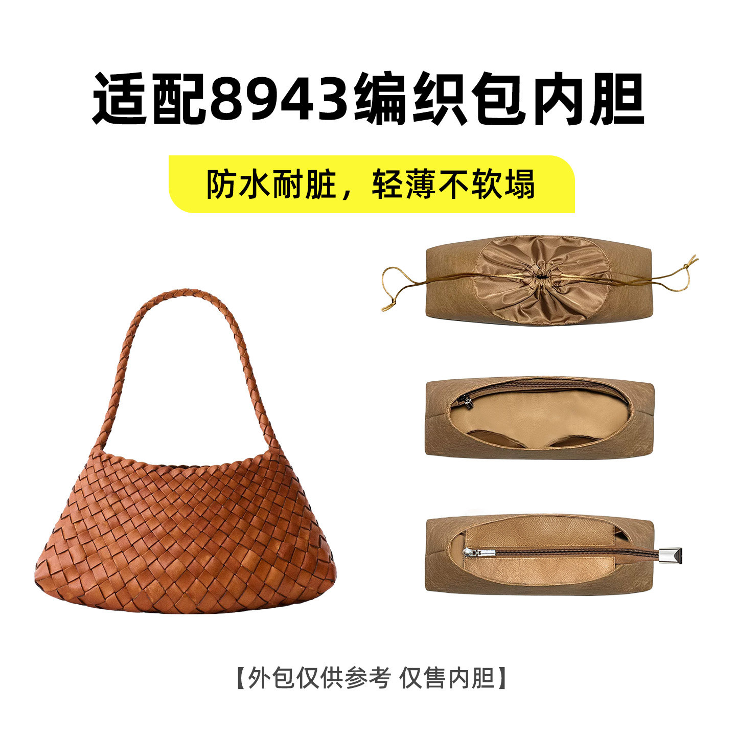 适用Dragon8943编织菜篮子内胆包图片