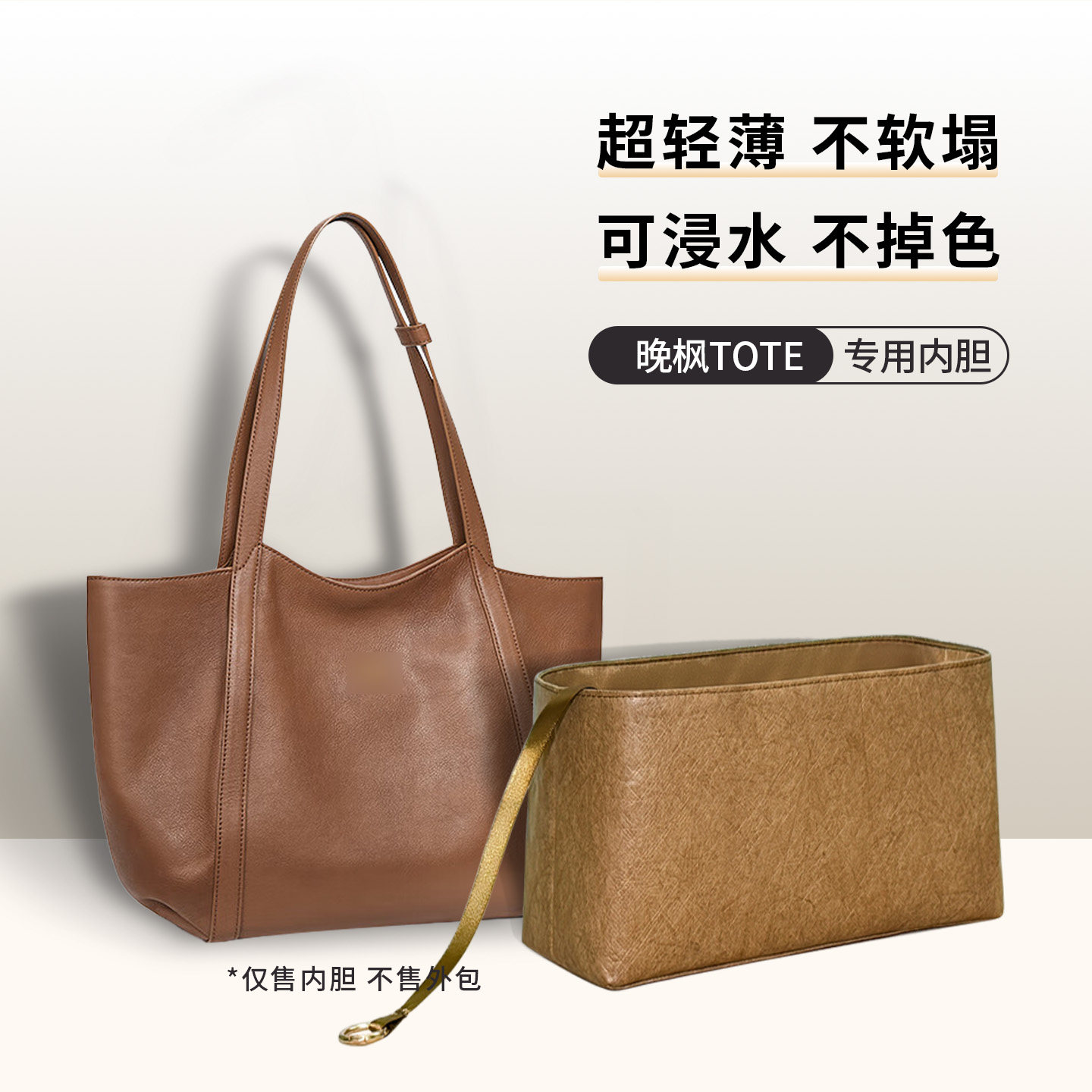 缇星梵适用包包树BAGTREE晚枫包托特包内胆包小中大号收纳整理