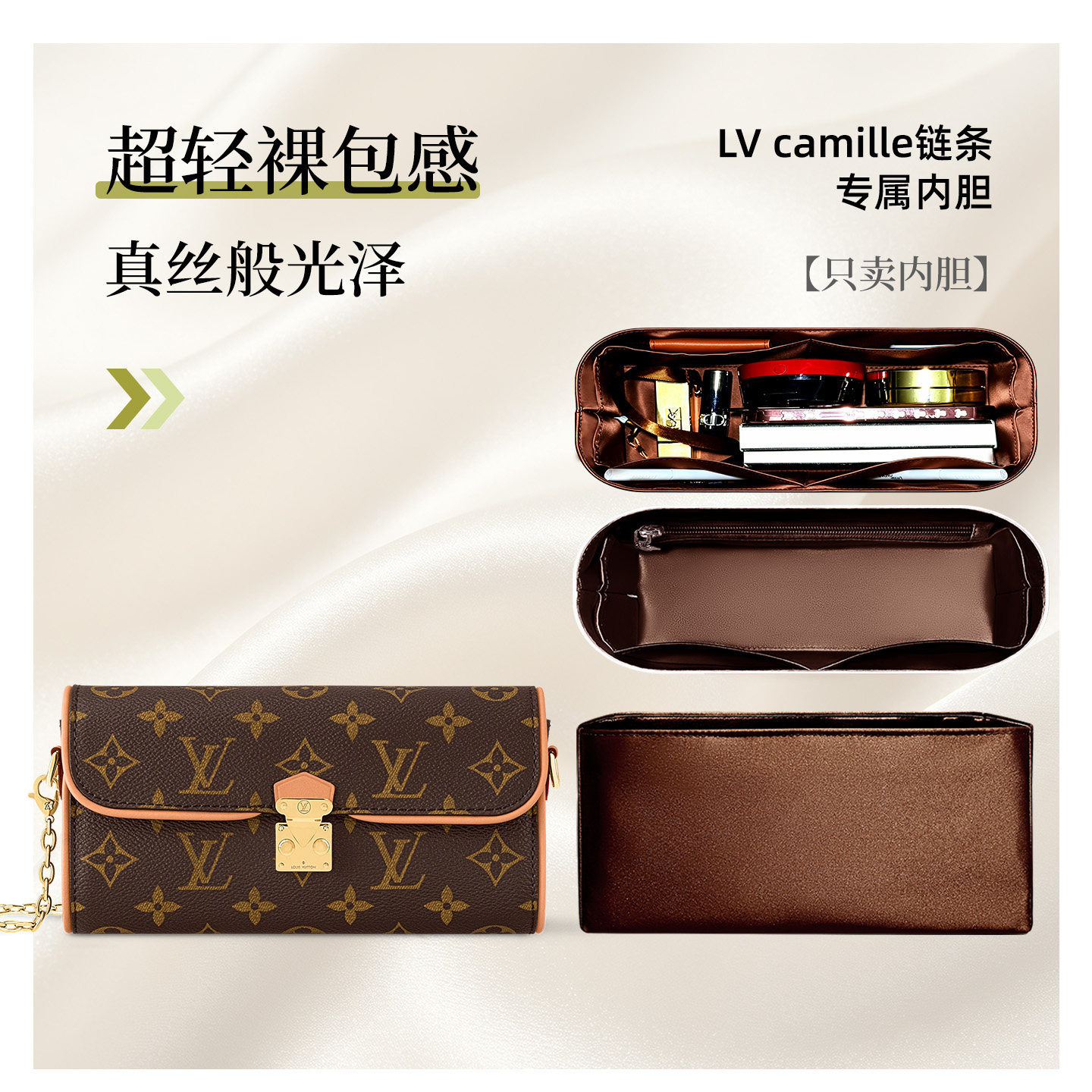 适用LVpochettecamille内胆