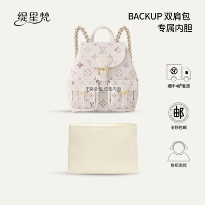 适用于LVBackup双肩书包内胆包