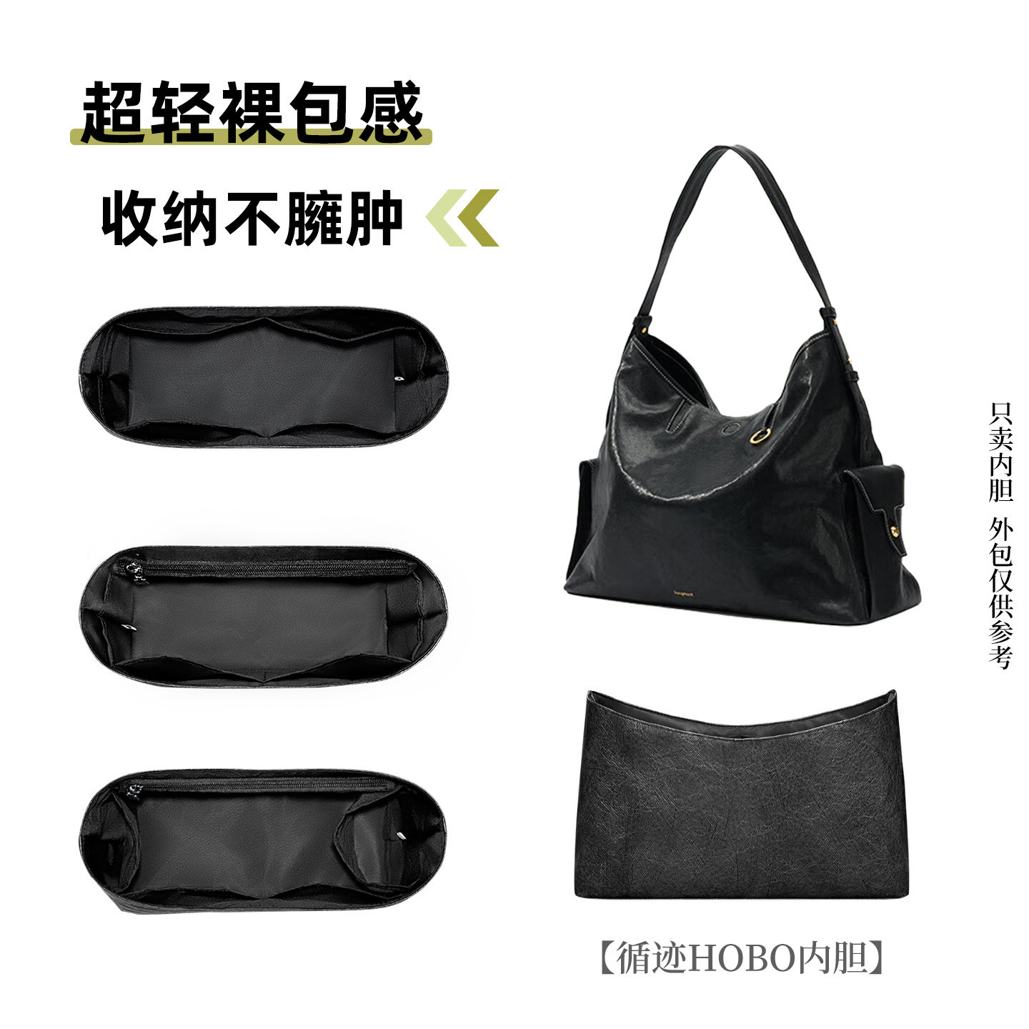 适用山下有松循迹HOBO包内胆