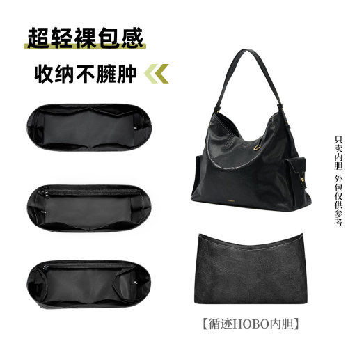 适用山下有松循迹HOBO包内胆
