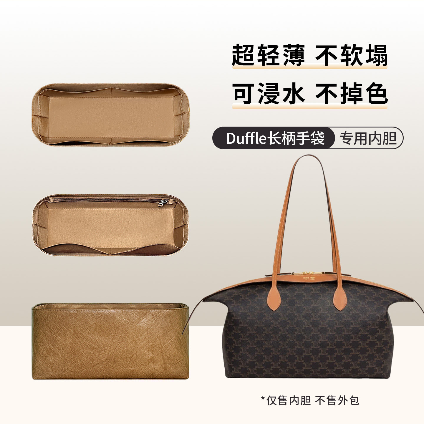 适用于赛琳duffle长柄包内胆包图片