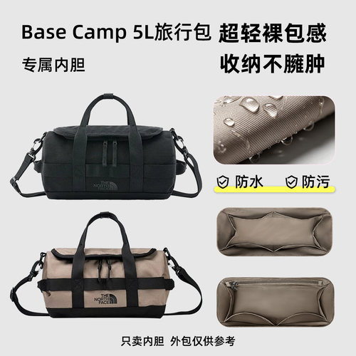 适用北面BaseCamp圆筒包内胆包